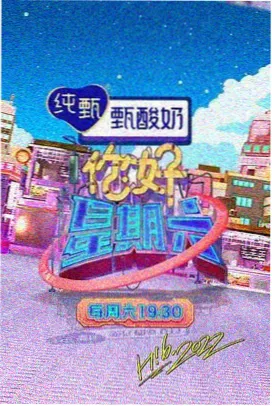 木瓜影视 热门综艺 欢乐大本营